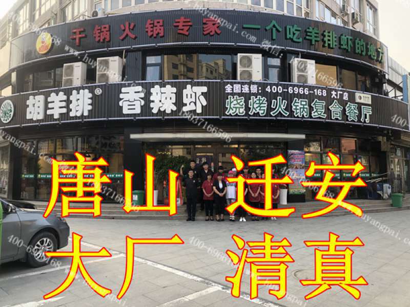 唐山遷安 大廠(chǎng)清真
