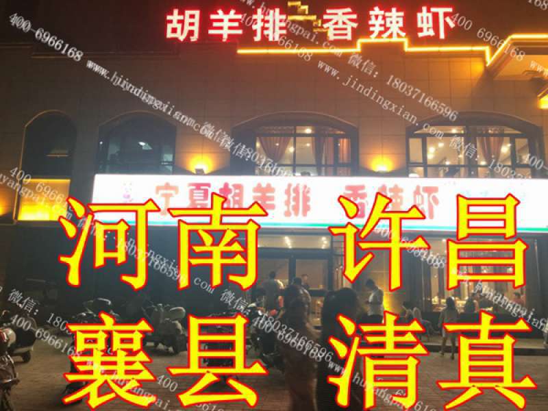 河南許昌 襄縣清真