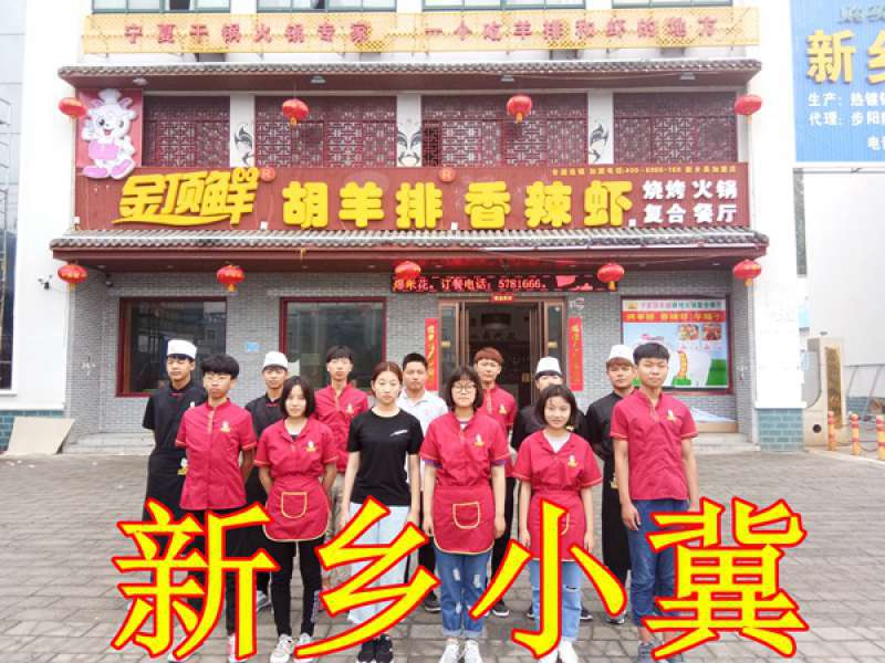 新鄉(xiāng)小冀
