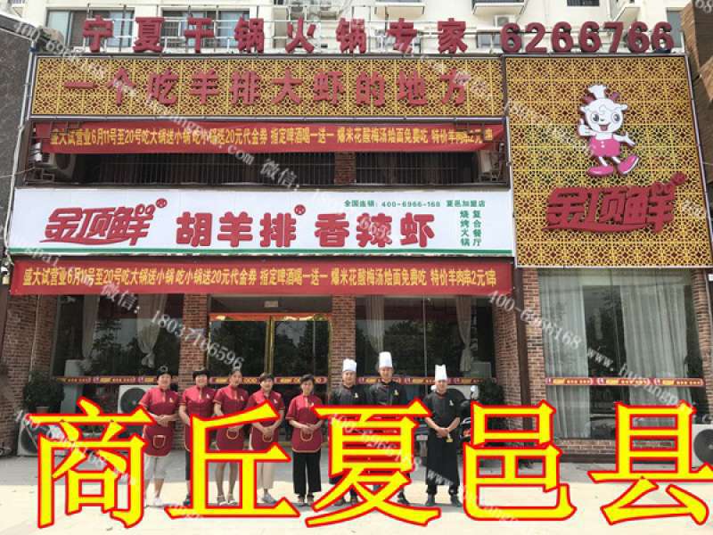 商丘夏邑縣